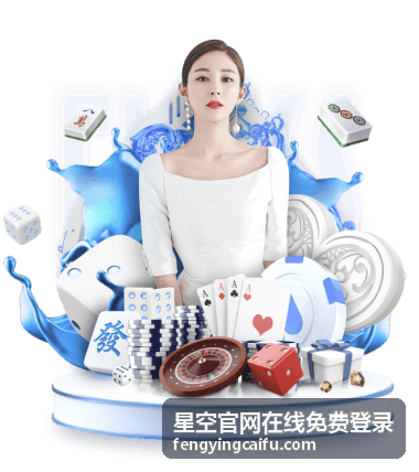 星空官网在线免费登录登录指南